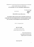 Кидакоева, Зарема Шихамовна. Историко-типологические особенности прессы социалистов-революционеров: региональный аспект: на материале периодики Кубанской области: дис. кандидат филологических наук: 10.01.10 - Журналистика. Краснодар. 2013. 174 с.