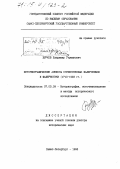Бурков, Владимир Германович. Историографические аспекты отечественных фалеронимов и фалеристики, 1710-1993 гг.: дис. доктор исторических наук: 07.00.09 - Историография, источниковедение и методы исторического исследования. Санкт-Петербург. 1995. 369 с.