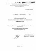 Лавренова, Алёна Юрьевна. История деятельности Международной лиги антикваров-книжников: 1948-2010-е годы: дис. кандидат наук: 05.25.03 - Библиотековедение, библиографоведение и книговедение. Москва. 2014. 316 с.