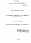 Еськина, Ольга Константиновна. История этнокультурных процессов в Таджикистане: Советский период: дис. кандидат исторических наук: 07.00.02 - Отечественная история. Душанбе. 2005. 205 с.