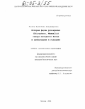 Росина, Валентина Владимировна. История фауны рукокрылых (Chiroptera, Mammalia) северо-западного Алтая в плейстоцене и голоцене: дис. кандидат биологических наук: 25.00.02 - Палеонтология и стратиграфия. Москва. 2004. 144 с.