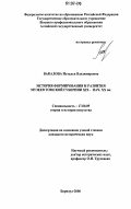 Вакалова, Наталья Владимировна. История формирования и развития музеев Томской губернии XIX - нач. XX вв.: дис. кандидат исторических наук: 17.00.09 - Теория и история искусства. Барнаул. 2006. 198 с.