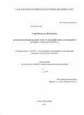 Гурин, Всеволод Евгеньевич. История формирования тибето-буддийских коллекций в музеях Санкт-Петербурга: дис. кандидат культурологии: 24.00.03 - Музееведение, консервация и реставрация историко-культурных объектов. Санкт-Петербург. 2011. 349 с.