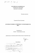 Гурьянова, Наталья Сергеевна. История и человек в сочинениях старообрядцев XVIII века: дис. доктор исторических наук: 07.00.02 - Отечественная история. Новосибирск. 1997. 309 с.