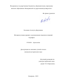 Касенова Асемгуль Дауреновна. История изучения древних и средневековых каменных изваяний Сарыарки: дис. кандидат наук: 07.00.06 - Археология. ФГБОУ ВО «Кемеровский государственный университет». 2019. 187 с.