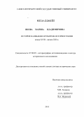 Янова, Марина Владимировна. История Калмыкии: проблемы историографии конца XVIII – начала XXI вв.: дис. доктор исторических наук: 07.00.09 - Историография, источниковедение и методы исторического исследования. [Москва]. 2013. 526 с.