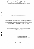 Абдулла Салем Бен Ламлас. История культурного сотрудничества между Йеменом и Советским Союзом: Начало 30-х - конец 80-х годов XX века: дис. кандидат исторических наук: 07.00.15 - История международных отношений и внешней политики. Москва. 2002. 192 с.