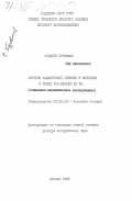 Пурэвжав, Сундуйн. История ламаистской церкви в Монголии в конце XVI - начале XX вв. (социально-экономическое исследование): дис. доктор исторических наук: 07.00.03 - Всеобщая история (соответствующего периода). Москва. 1983. 370 с.