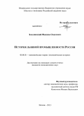 Землянский, Максим Олегович. История льняной промышленности России: дис. кандидат экономических наук: 08.00.01 - Экономическая теория. Москва. 2013. 169 с.