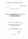 Мелихова, Юлия Анатольевна. История молодежного поисково-краеведческого движения в России в 40-е - начале 90-х годов XX века: на материалах Курской области: дис. кандидат исторических наук: 07.00.02 - Отечественная история. Курск. 2011. 256 с.