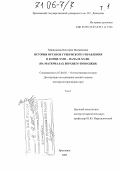Марасанова, Виктория Михайловна. История органов губернского управления в конце XVIII - начале XX вв.: На материалах Верхнего Поволжья: дис. доктор исторических наук: 07.00.02 - Отечественная история. Ярославль. 2005. 782 с.