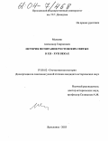 Мельник, Александр Гаврилович. История почитания ростовских святых в XII-XVII веках: дис. кандидат исторических наук: 07.00.02 - Отечественная история. Ярославль. 2004. 260 с.