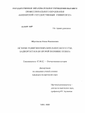 Ибрагимова, Елена Рамазановна. История развития изобразительного искусства Башкортостана во второй половине XX века: дис. кандидат исторических наук: 07.00.02 - Отечественная история. Уфа. 2009. 184 с.