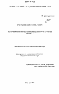 Васильев, Василий Сократович. История развития лесной промышленности Бурятии: 1953-1991 гг.: дис. кандидат исторических наук: 07.00.02 - Отечественная история. Улан-Удэ. 2006. 180 с.