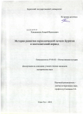 Хандажапов, Андрей Васильевич. История развития периодической печати Бурятии в постсоветский период: дис. кандидат исторических наук: 07.00.02 - Отечественная история. Улан-Удэ. 2010. 226 с.