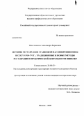 Николашкина, Александра Борисовна. История реставрации станковой масляной живописи в СССР в 1958-1979 гг.: традиционные и новые методы реставрации в практической деятельности ВЦНИЛКР: дис. кандидат исторических наук: 24.00.03 - Музееведение, консервация и реставрация историко-культурных объектов. Москва. 2009. 305 с.