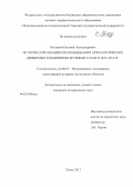 Нестеров, Евгений Александрович. История сохранения и использования археологических движимых памятников музеями Алтая в 1823-2012 гг.: дис. кандидат исторических наук: 24.00.03 - Музееведение, консервация и реставрация историко-культурных объектов. Томск. 2013. 410 с.