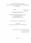 Лыксокова, Вера Цэдашиевна. История становления и развития архивного дела в Байкальском регионе: вторая половина ХIХ в. - 1938 г.: дис. доктор исторических наук: 07.00.02 - Отечественная история. Улан-Удэ. 2010. 431 с.