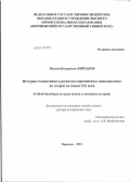 Кирчанов, Максим Валерьевич. История становления и развития европейского национализма во второй половине ХХ века: дис. доктор исторических наук: 07.00.03 - Всеобщая история (соответствующего периода). Воронеж. 2012. 497 с.