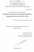 Магомедбегов, Казимбег Магомедбегович. История становления и развития физкультурного движения в Дагестане. 20-50-е годы XX в.: дис. кандидат исторических наук: 07.00.02 - Отечественная история. Махачкала. 2003. 208 с.