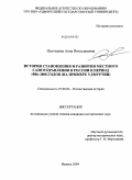 Немтырева, Анна Вячеславовна. История становления и развития местного самоуправления в России в период 1986-2008 годов: на примере Удмуртии: дис. кандидат исторических наук: 07.00.02 - Отечественная история. Ижевск. 2009. 323 с.