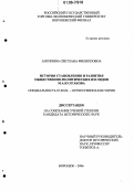 Антипина, Светлана Филипповна. История становления и развития общественно-политических взглядов М.А. Булгакова: дис. кандидат исторических наук: 07.00.02 - Отечественная история. Воронеж. 2006. 171 с.