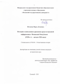 Юсупова Марха Лемаевна. История становления и развития средств массовой информации в Чеченской Республике (1920-е гг. - начало ХХI века): дис. кандидат наук: 07.00.02 - Отечественная история. ФГБОУ ВО «Чеченский государственный университет имени Ахмата Абдулхамидовича Кадырова». 2021. 185 с.