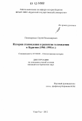 Пономаренко, Сергей Владимирович. История становления и развития телевидения в Бурятии: 1961-1991 гг.: дис. кандидат исторических наук: 07.00.02 - Отечественная история. Улан-Удэ. 2012. 207 с.