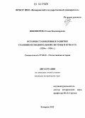 Никифорова, Елена Владимировна. История становления и развития уголовно-исполнительной системы в Кузбассе: 1920-е-1956 г.: дис. кандидат исторических наук: 07.00.02 - Отечественная история. Кемерово. 2012. 194 с.