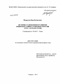 Широкова, Вера Валерьевна. История становления и развития воинского этикета и нравов в России: XVIII - начало XXI вв.: дис. кандидат философских наук: 09.00.05 - Этика. Саранск. 2013. 182 с.