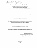 Цветочкина, Ирина Анатольевна. История становления системы социального партнерства в Красноярском крае в конце 1980-х - 2003 гг.: дис. кандидат исторических наук: 07.00.02 - Отечественная история. Красноярск. 2005. 228 с.