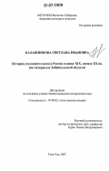Калашникова, Светлана Ивановна. История уголовного сыска в России в конце XIX - нач. XX вв.: на материалах Забайкальской области: дис. кандидат исторических наук: 07.00.02 - Отечественная история. Улан-Удэ. 2007. 154 с.