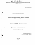 Будаева, Татьяна Владимировна. История земельных отношений в Бурят-Монголии в 20-30-е гг. XX в.: дис. кандидат исторических наук: 07.00.02 - Отечественная история. Улан-Удэ. 2005. 160 с.