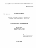 Третьяк, Анна Сергеевна. История земской медицины и ветеринарии в Центральном Черноземье: 1865-1914 гг.: дис. кандидат исторических наук: 07.00.02 - Отечественная история. Курск. 2009. 186 с.