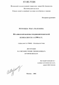 Муромцева, Ольга Валерьевна. Италия и проблемы средиземноморской безопасности в 1990-е гг.: дис. кандидат исторических наук: 07.00.03 - Всеобщая история (соответствующего периода). Москва. 2006. 225 с.