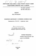 Эльдаров, Артур Магомедович. Итальянские заимствования в современном английском языке: дис. кандидат филологических наук: 10.02.04 - Германские языки. Ленинград. 1984. 206 с.