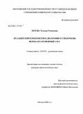 Титова, Татьяна Романовна. Итальянский конъюнктив в диахронии и синхронии: норма и разговорный узус: дис. кандидат филологических наук: 10.02.05 - Романские языки. Москва. 2008. 174 с.
