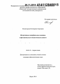 Комиссарова, Екатерина Сергеевна. Итеративные адвербиальные единицы в функционально-семантическом аспекте: дис. кандидат наук: 10.02.19 - Теория языка. Пермь. 2014. 192 с.