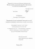 Трушкова, Екатерина Александровна. Итерационные методы оптимизации управления на основе принципа расширения и достаточных условий оптимальности: дис. кандидат наук: 05.13.01 - Системный анализ, управление и обработка информации (по отраслям). Москва. 2013. 229 с.