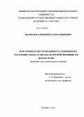 Махмудов, Олимджон Рахматжонович. Из истории культурной жизни русскоязычного населения города Худжанда во второй половине XIX - начале XX вв.: проблемы культурологического синтеза: дис. кандидат исторических наук: 07.00.02 - Отечественная история. Худжанд. 2010. 165 с.
