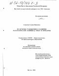 Алексеева, Галина Ивановна. Из истории становления и развития математических олимпиад: Опыт и проблемы: дис. кандидат педагогических наук: 13.00.01 - Общая педагогика, история педагогики и образования. Якутск. 2002. 144 с.