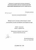 Заволокин, Александр Владимрович. Избирательность питания и обеспеченность пищей тихоокеанских лососей в российских водах Берингова моря: дис. кандидат биологических наук: 03.00.10 - Ихтиология. Владивосток. 2008. 247 с.