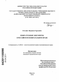 Гетьман, Людмила Сергеевна. Избирательные документы в российском избирательном праве: дис. кандидат юридических наук: 12.00.02 - Конституционное право; муниципальное право. Иркутск. 2010. 245 с.