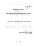 Арустамов, Левон Георгиевич. Избирательные и партийные системы современной России: проблемы и тенденции взаимодействия: политико-правовой анализ: дис. кандидат политических наук: 23.00.02 - Политические институты, этнополитическая конфликтология, национальные и политические процессы и технологии. Москва. 2010. 153 с.