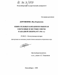 Дорожкина, Яна Борисовна. Избирательные кампании по выборам в верховные и местные советы в Западной Сибири: 1937-1941 гг.: дис. кандидат исторических наук: 07.00.02 - Отечественная история. Новосибирск. 2004. 211 с.