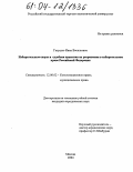 Галушко, Иван Васильевич. Избирательные споры и судебная практика их разрешения в избирательном праве Российской Федерации: дис. кандидат юридических наук: 12.00.02 - Конституционное право; муниципальное право. Москва. 2004. 162 с.