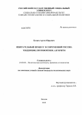 Беляев, Артем Юрьевич. Избирательный процесс в современной России: тенденции, противоречия, алгоритм: дис. кандидат политических наук: 23.00.02 - Политические институты, этнополитическая конфликтология, национальные и политические процессы и технологии. Москва. 2013. 154 с.