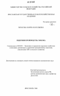 Рычагова, Мария Анатольевна. Издержки производства молока: дис. кандидат экономических наук: 08.00.05 - Экономика и управление народным хозяйством: теория управления экономическими системами; макроэкономика; экономика, организация и управление предприятиями, отраслями, комплексами; управление инновациями; региональная экономика; логистика; экономика труда. Ярославль. 2006. 331 с.