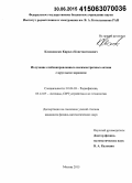 Клионовски, Кирилл Константинович. Излучение слабонаправленных осесимметричных антенн с круглыми экранами: дис. кандидат наук: 01.04.03 - Радиофизика. Москва. 2015. 96 с.