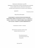 Мазур, Наталья Викторовна. Изменчиовсть морфологических признаков мелколепестника канадского (Conyza canadensis (L.) Cronq. asteraceae) в синантропных популяциях на юго-западе Среднерусской возвышенности: дис. кандидат биологических наук: 03.02.01 - Ботаника. Белгород. 2012. 141 с.
